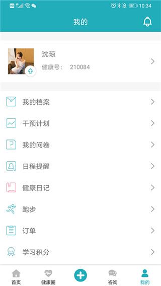 体重管家截图1