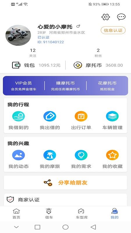 MAN共享摩托截图3