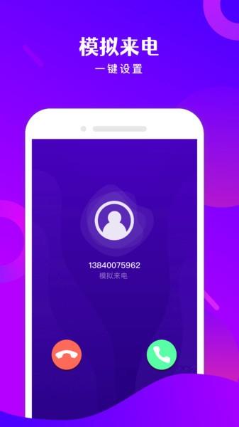 免费电话宝截图2
