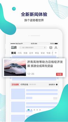 蓝睛App截图2