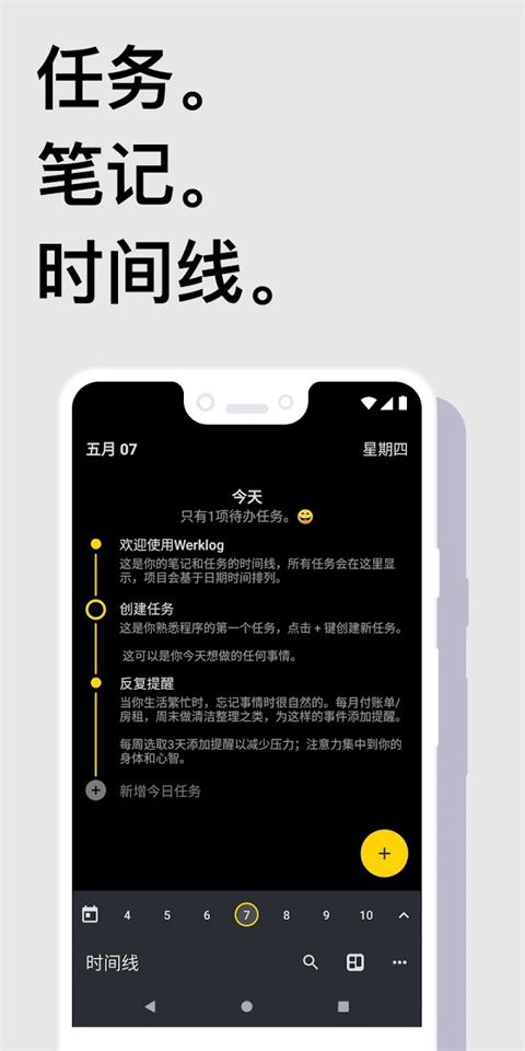 Taskito截图2