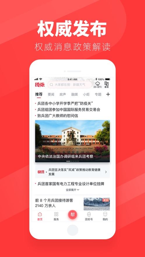 团炬截图1