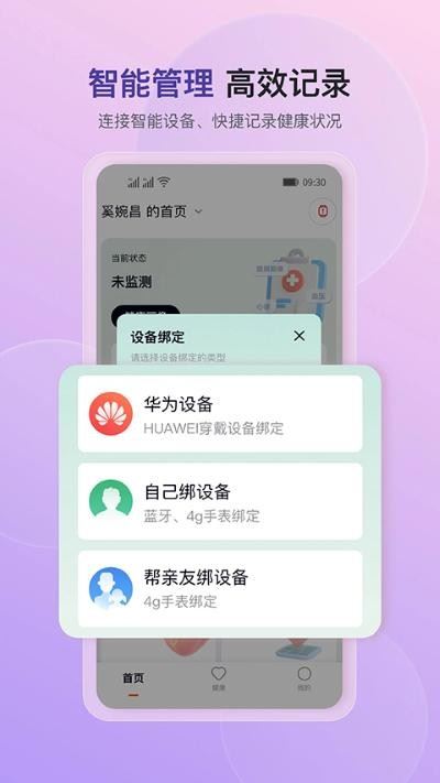 心泰健康截图2