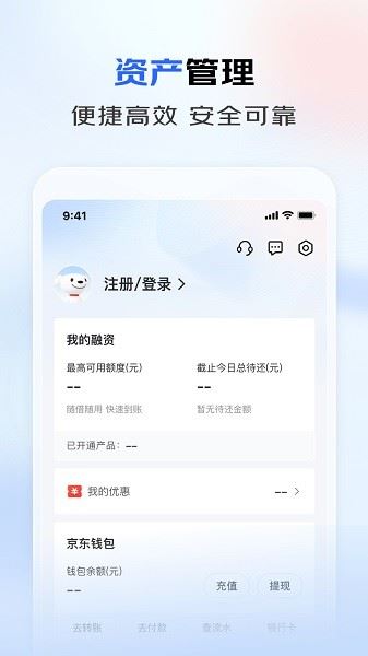 京东企业金融截图2