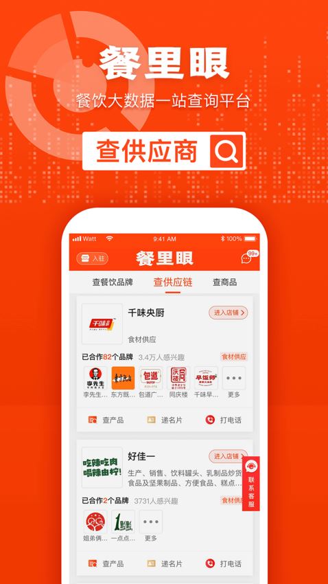 餐里眼截图3
