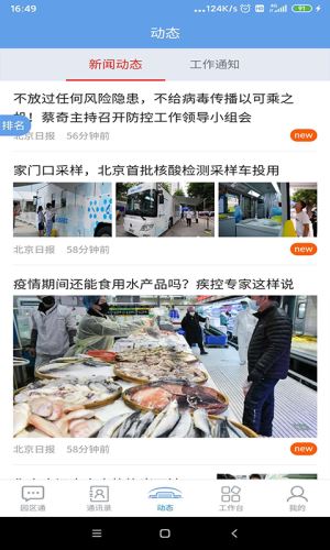 机关服务平台截图2