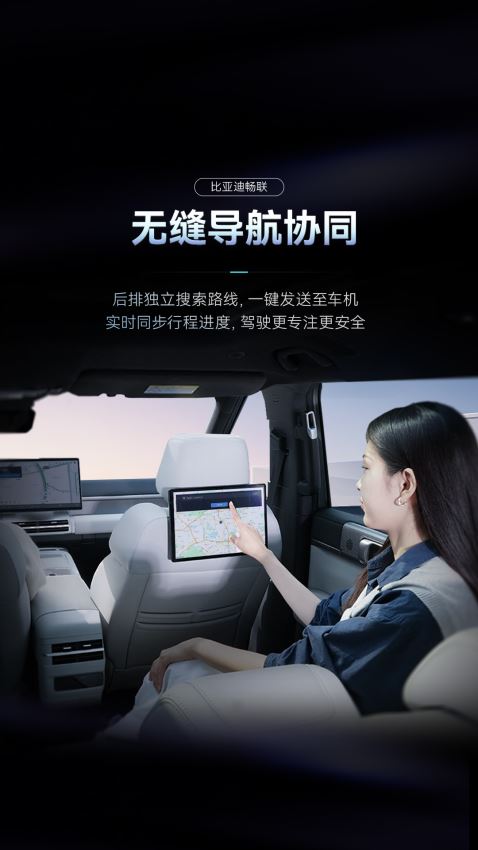 比亚迪畅联截图2