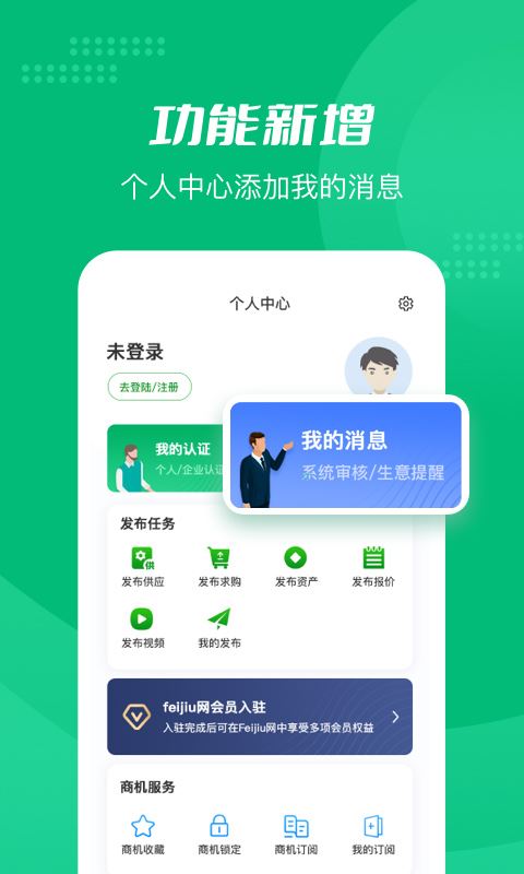 Feijiu网截图3