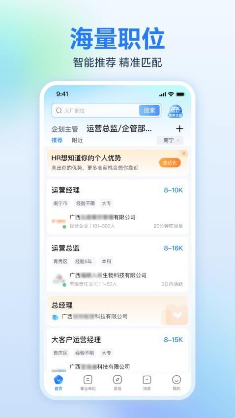 广西人才网截图3