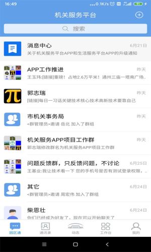 机关服务平台截图4