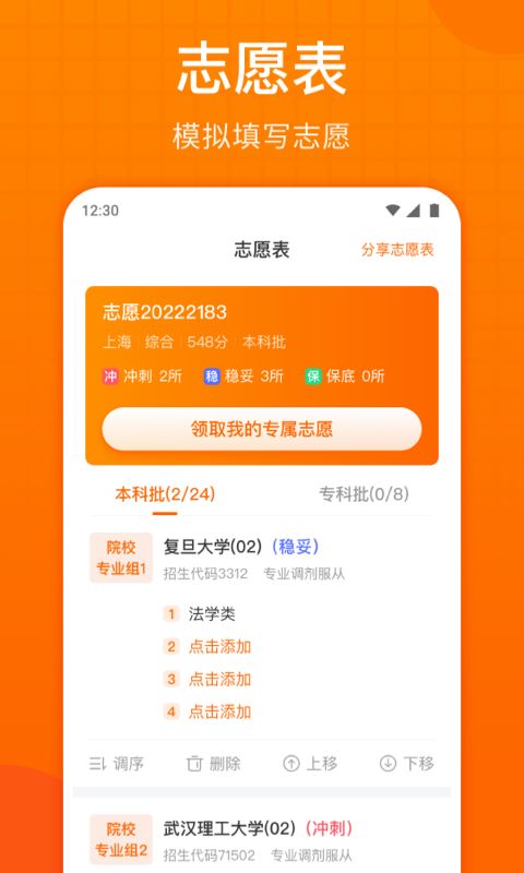 高考志愿指南截图4