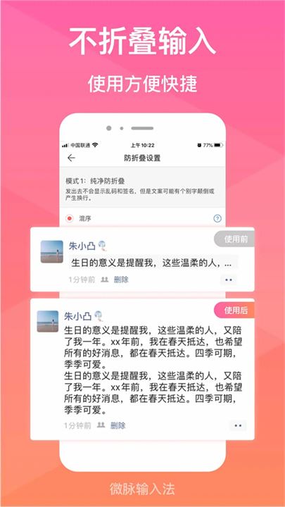 微脉输入法截图2