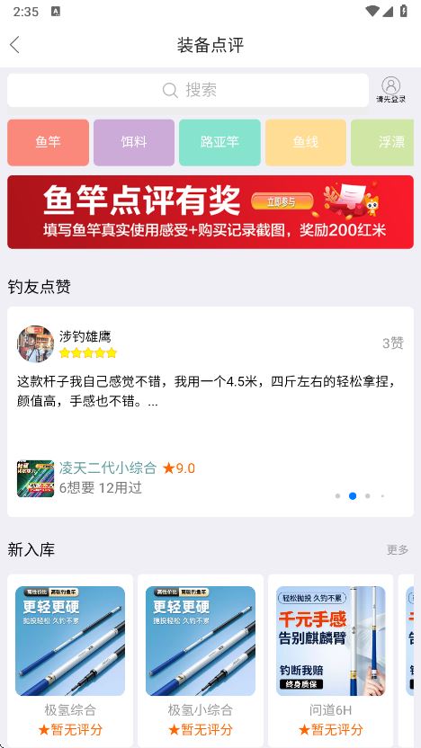 野钓之家截图3