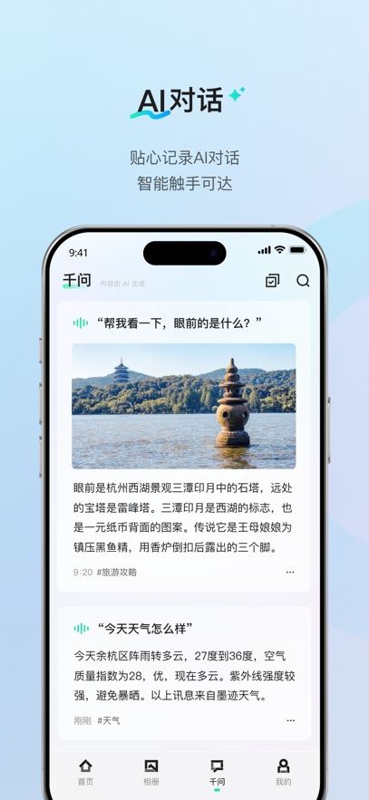 千问AI穿戴截图4