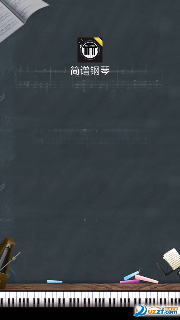 简谱钢琴截图4