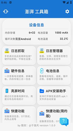 逸风工具箱截图1