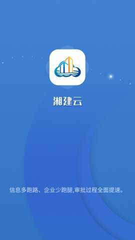 湘建云截图2