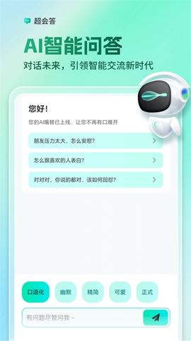 AI全能输入法截图4