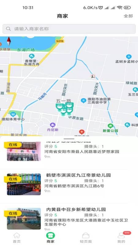 河南舌尖安全网截图4