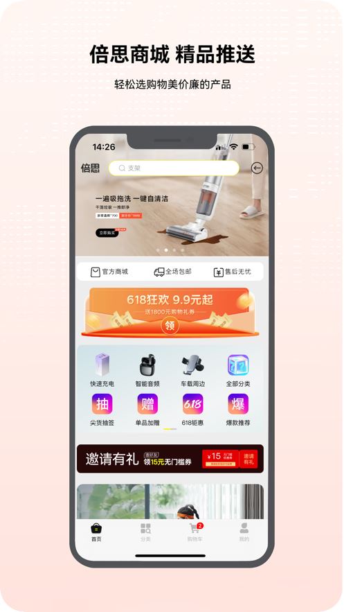 倍思耳机app截图1