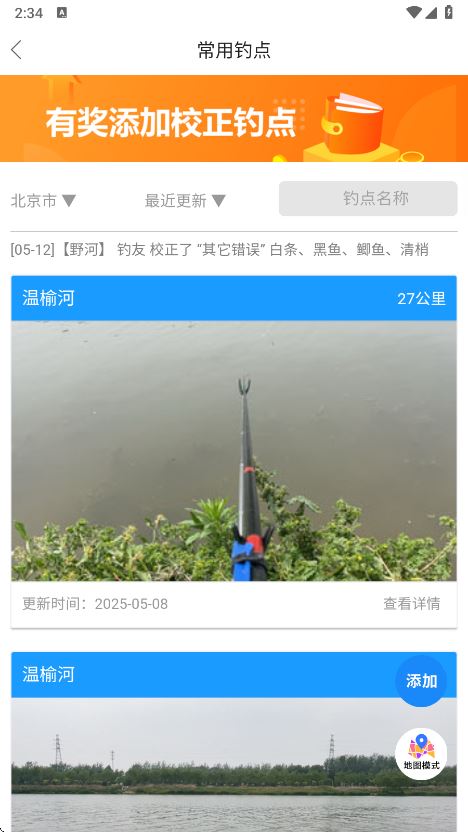 野钓之家截图5