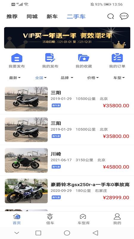 MAN共享摩托截图4