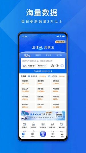 聚法案例截图1