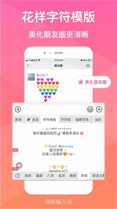 微脉输入法截图3