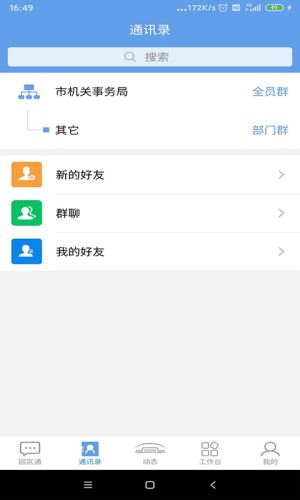 机关服务平台截图3