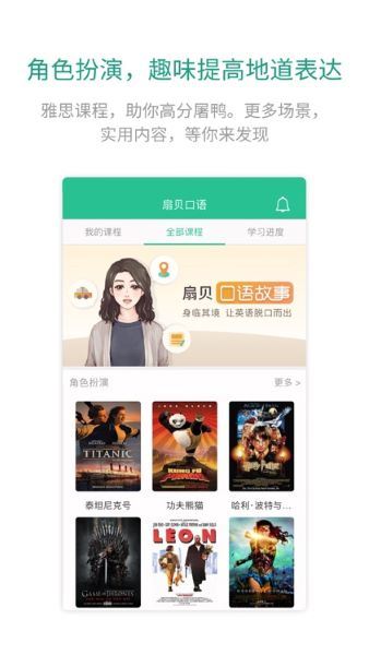扇贝口语截图4
