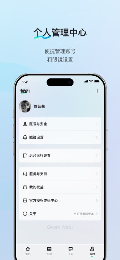 千问AI穿戴截图5
