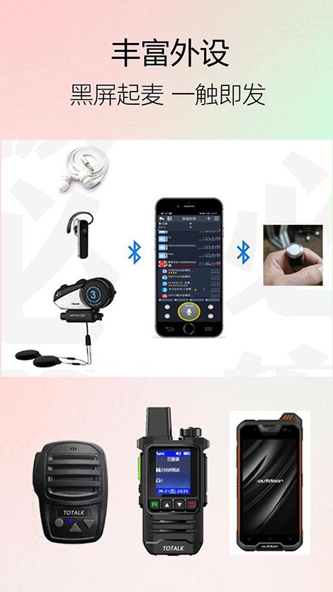 滔滔对讲app手机版截图1