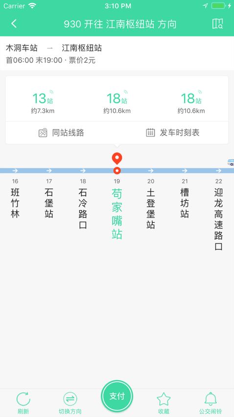 重庆东城公交截图2