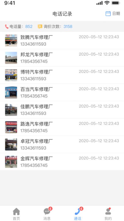 众淘汽配商城截图3