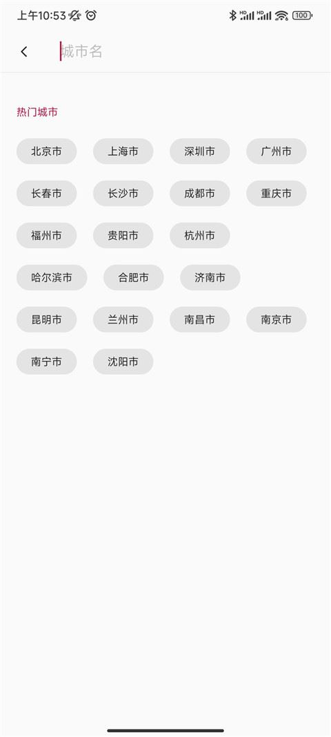 一加天气截图2