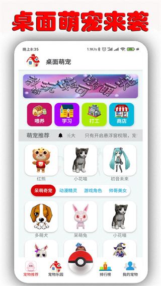 桌面萌宠app手机版截图1