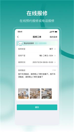 云眸社区业主版截图1