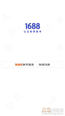 1688商家版截图1