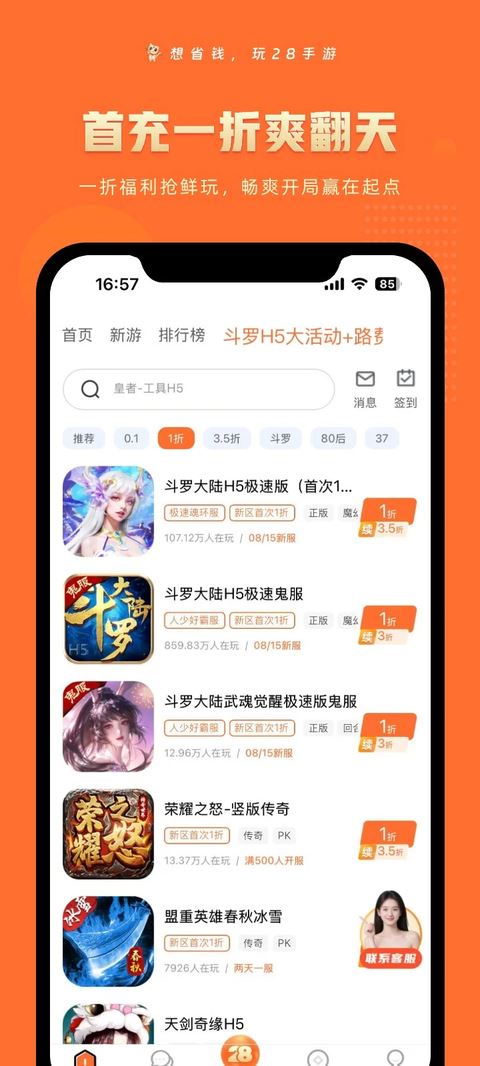 28手游盒子最新版截图2