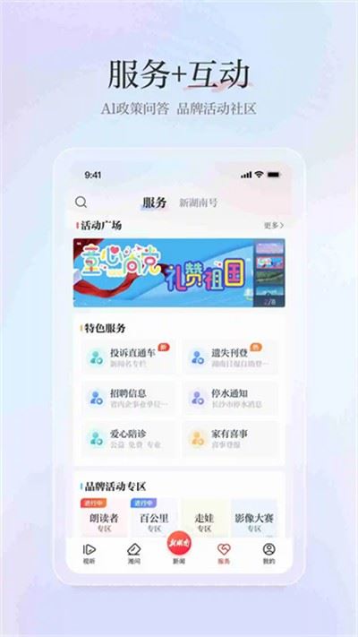新湖南截图3