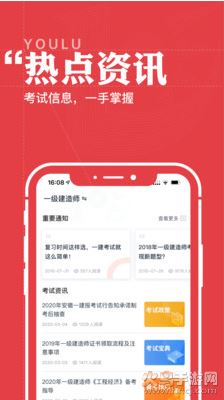 优路教育截图2