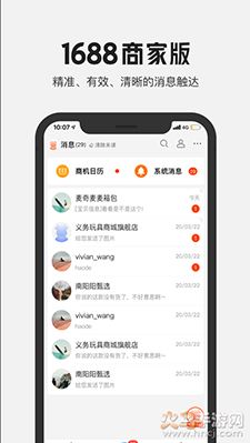1688商家版截图2