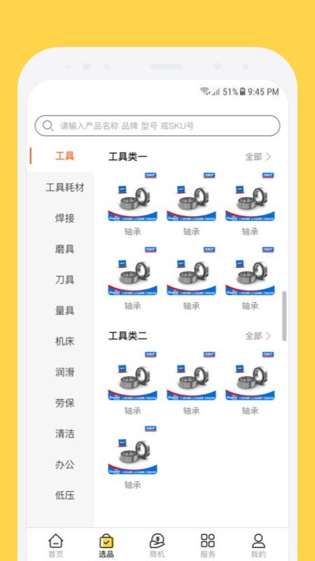 欧贝采购截图1