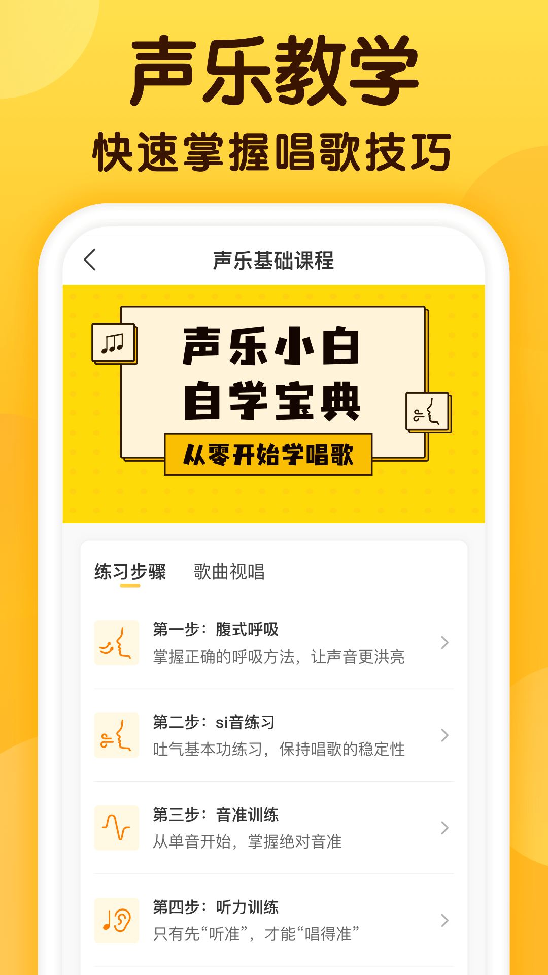 开嗓练声截图2