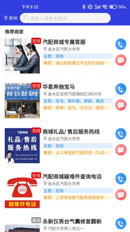 众淘汽配商城截图2