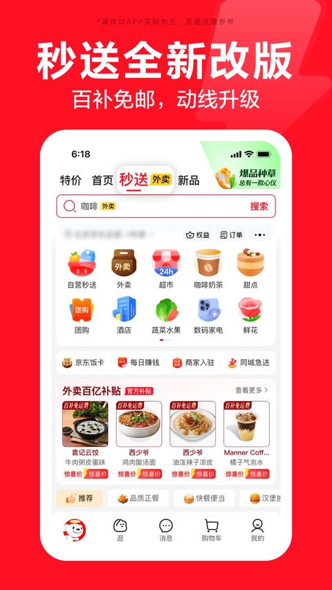 京东商城网上购物app截图1