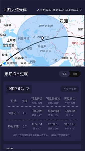 天文通截图5