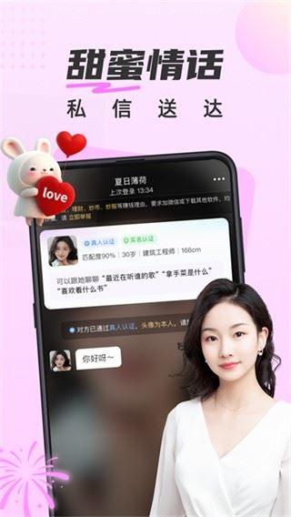 甜遇交友截图2