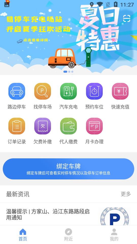 景德镇易停车截图1