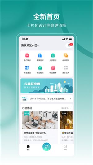 云眸社区业主版截图3